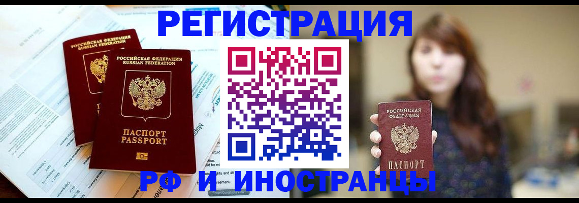 временная прописка в Химках